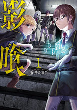 画像をギャラリービューアに読み込む, #蒼井たまご #影喰１

