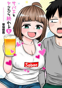 #KeigoHayasaka #SabaeAndMeItsOver1