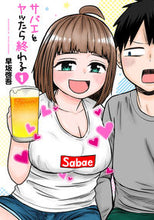 画像をギャラリービューアに読み込む, ＃早坂　啓吾　著 ＃サバエとヤッたら終わる　　　１ ﾊﾔｻｶｹｲｺﾞ | Thank you! Once you have sex with Sabae, it's over 1 :9784107722799
