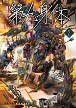 画像をギャラリービューアに読み込む, ＃第九身体　　　２ | Ninth body 2 :9784107723048
