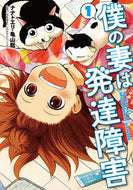 #ナナトエリ #僕の妻は発達障害１