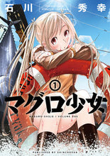Load image into Gallery viewer, #石川秀幸 #マグロ少女１
