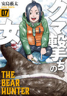 #安島薮太 #クマ撃ちの女７