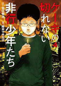#MasakazuSuzuki #JuvenileDelinquentsWhoCan'tCutACake4
