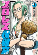 Load image into Gallery viewer, #KatsuyukiSakairi #ProWrestlingInfirmary1

