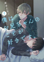 Load image into Gallery viewer, #AoiTamago #I love my brother. 2
