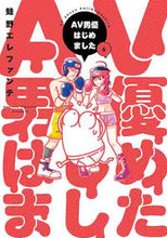 画像をギャラリービューアに読み込む, #蛙野エレファンテ #ＡＶ男優はじめました６
