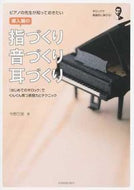 #今野万実 #導入期の指づくり・音づくり・耳づくり