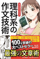 #木下是雄原 #まんがでわかる理科系の作文技術
