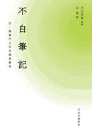 #Supervised by Sōsetsu Kawakami #With Fuhaku's notes - Copy of Kohō Kawakami Fuhaku's implement inventory