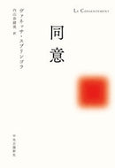 ＃同意 : consent : 9784120053535