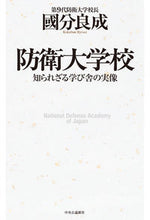 画像をギャラリービューアに読み込む, #國分良成 #防衛大学校
