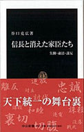 #谷口克広 #信長と消えた家臣たち