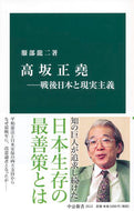 #服部龍二 #高坂正堯戦後日本と現実主義