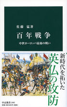 Load image into Gallery viewer, #佐藤猛 #百年戦争

