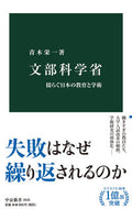 #青木栄一 #文部科学省