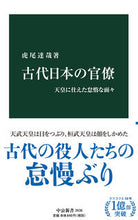 画像をギャラリービューアに読み込む, #虎尾達哉 #古代日本の官僚
