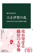 Load image into Gallery viewer, #和田裕弘 #天正伊賀の乱

