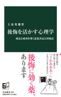 #上市秀雄 #後悔を活かす心理学