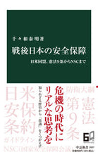 画像をギャラリービューアに読み込む, #千々和泰明 #戦後日本の安全保障

