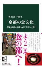 Load image into Gallery viewer, #YoichiroSato #KyotoFoodCulture
