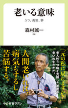 画像をギャラリービューアに読み込む, #森村誠一 #老いる意味
