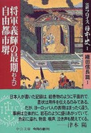 #ルイス・フロイス #完訳フロイス日本史１織田信長篇Ⅰ