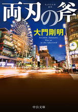 画像をギャラリービューアに読み込む, #大門剛明 #両刃の斧

