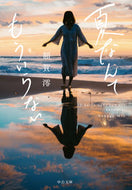 #額賀澪 #夏なんてもういらない