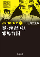 画像をギャラリービューアに読み込む, #石ノ森章太郎 #新装版マンガ日本の歴史１
