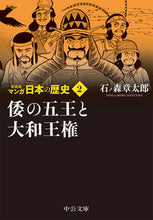 画像をギャラリービューアに読み込む, #石ノ森章太郎 #新装版マンガ日本の歴史２
