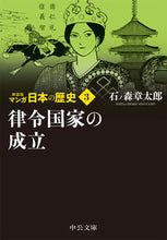 画像をギャラリービューアに読み込む, #石ノ森章太郎 #新装版マンガ日本の歴史３
