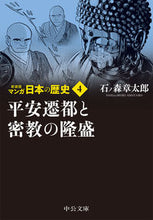 画像をギャラリービューアに読み込む, #石ノ森章太郎 #新装版マンガ日本の歴史４
