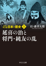 画像をギャラリービューアに読み込む, #石ノ森章太郎 #新装版マンガ日本の歴史５
