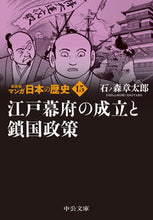 画像をギャラリービューアに読み込む, #石ノ森章太郎 #新装版マンガ日本の歴史１５
