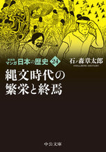 画像をギャラリービューアに読み込む, #石ノ森章太郎 #新装版マンガ日本の歴史２４
