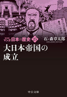 #石ノ森章太郎 #新装版マンガ日本の歴史２５