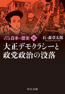 #石ノ森章太郎 #新装版マンガ日本の歴史２６