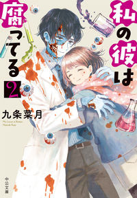#NatsukiKujo #MyBoyfriendIsRotten2