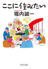 Load image into Gallery viewer, #SeiichiHoriuchi #IwannaLiveHere
