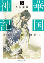 画像をギャラリービューアに読み込む, #九条菜月 #華国神記３
