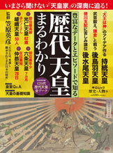 画像をギャラリービューアに読み込む, #中央公論新社 #歴代天皇まるわかり
