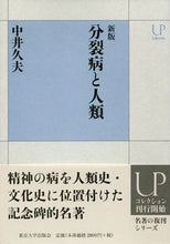 画像をギャラリービューアに読み込む, #中井久夫 #分裂病と人類新版
