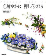 #MasakoYanagawa #VibrantlyPressedFlowerArt
