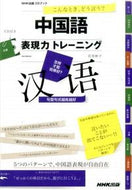 #岩井伸子 #ＣＤブック中国語表現力トレーニング