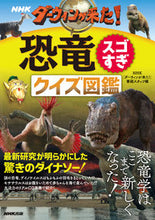 画像をギャラリービューアに読み込む, #ＮＨＫ「ダーウィンが #恐竜スゴすぎクイズ図鑑
