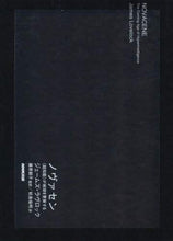 画像をギャラリービューアに読み込む, #Ｊ．ラヴロック #ノヴァセン〈超知能〉が地球を更新する :9784140818152
