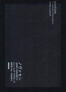 #Ｊ．ラヴロック #ノヴァセン〈超知能〉が地球を更新する :9784140818152