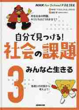 画像をギャラリービューアに読み込む, ＮＨＫ「ドスルコスル / 自分で見つける！社会の課題３
