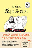 #Yoshio Yamamoto #A History of the Idea of 